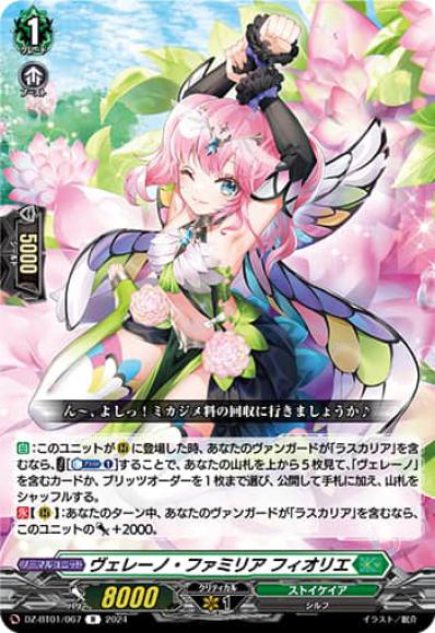 ヴェレーノ・ファミリアフィオリエ