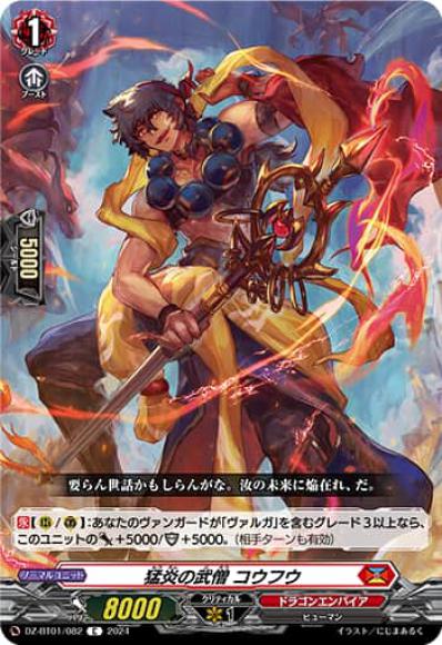 猛炎の武僧コウフウ