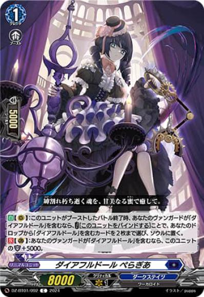 状態A-〕「H仕様」ダイアフルドールたるくうぃにあ【PR】{D-PR