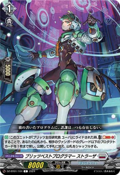 ブリッツベストプログラマーストラーザ