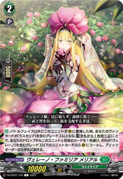 ヴェレーノ・ファミリアメリアル