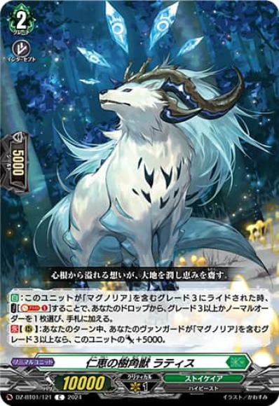 仁恵の樹角獣ラティス