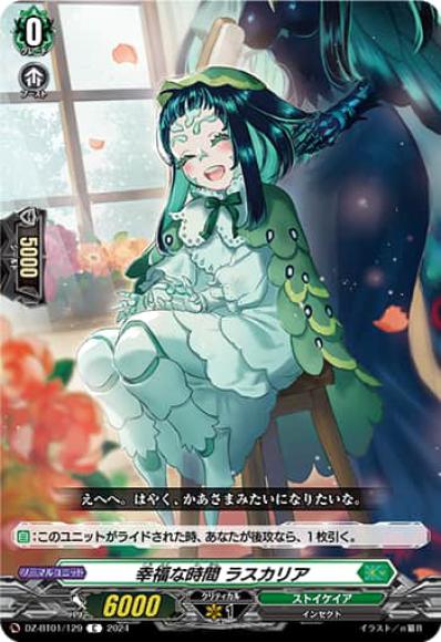 幸福な時間ラスカリア