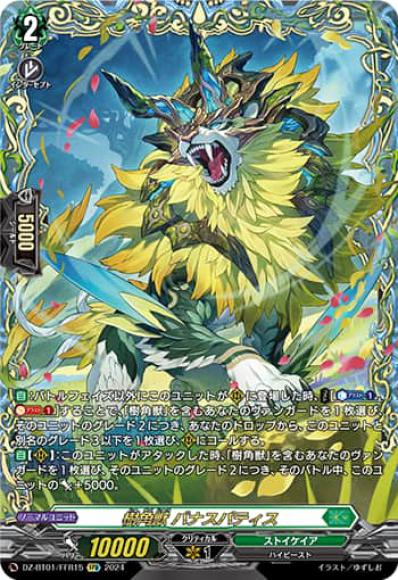 樹角獣バナスパティス
