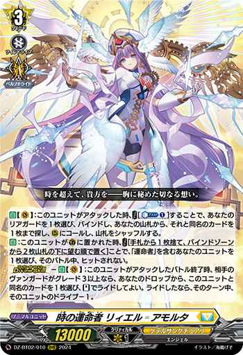 リィエル・オディウム 因果歪曲・断罪 アヴァリス・レスター 年々歳々の時空巨兵 カードファイト!! ヴァン