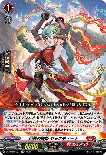 炎麗の舞姫ジャスティーナ