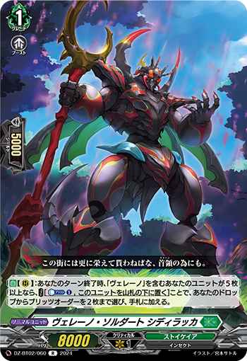 ヴェレーノ・ソルダートシディラッカ