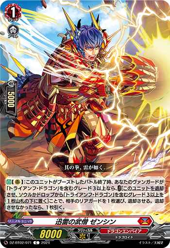 迅雷の武僧ゼンシン