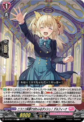 ニコニコ笑顔でぱわふるダッシュ!デルフィーナ