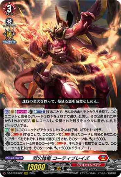 烈火誅竜コーティブレイズ