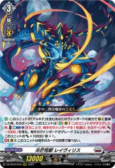 光芒怪獣レイヴィリス