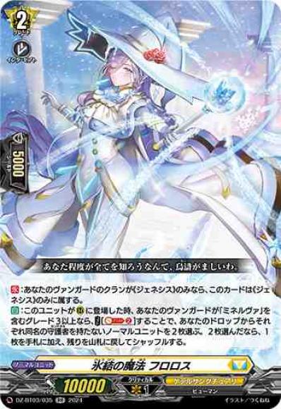 氷結の魔法フロロス