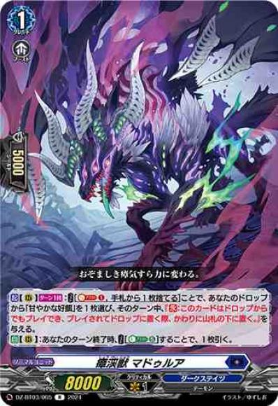 瘴渓獣マドゥルア