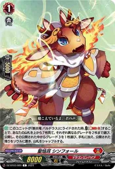 聖焔耳シンフォール