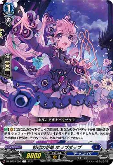 歓迎の花篭ホップポップ