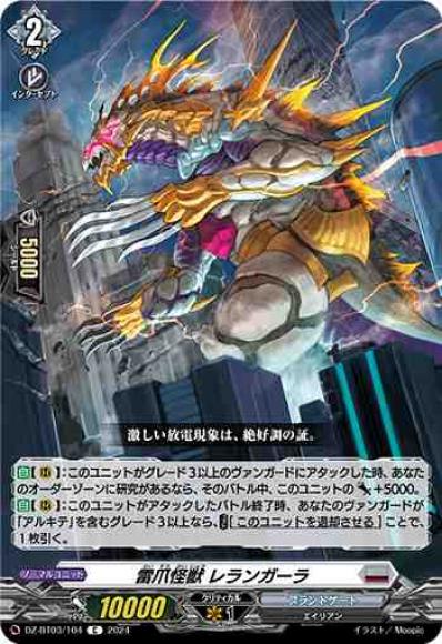 雷爪怪獣レランガーラ