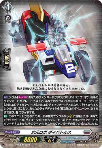 次元ロボダイバトルス