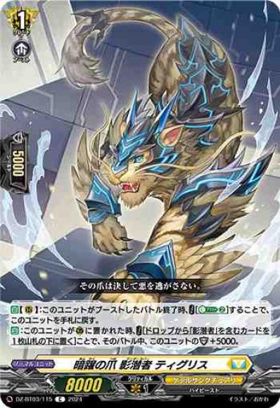 暗躍の爪影潜者ティグリス