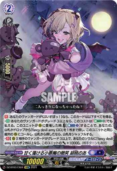 甘く蕩ける小悪魔の微笑胡桃のあ