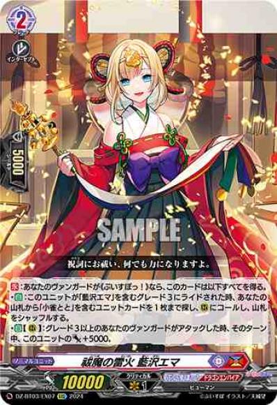 祓魔の雷火藍沢エマ