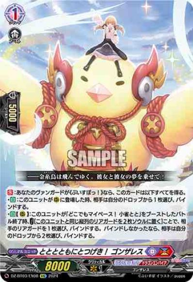 とととともにとつげき！ゴンザレス
