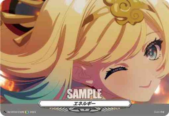 エネルギー(藍沢エマEX28)