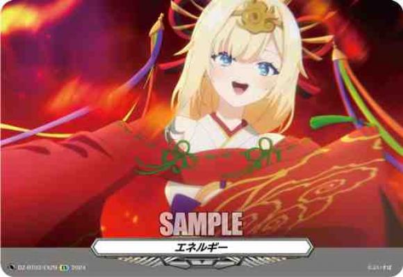 エネルギー(藍沢エマEX29)