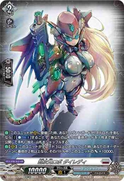 超次元ロボダイレディ