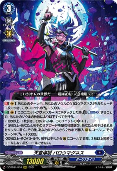 天意壊崩バロウマグネス
