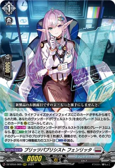 ブリッツパブリシストフェンリッタ