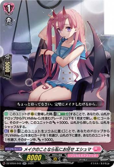 メイクのことなら私にお任せエシュマ