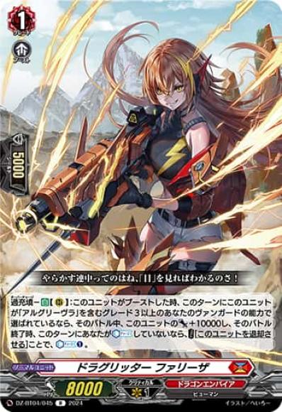 ドラグリッターファリーザ