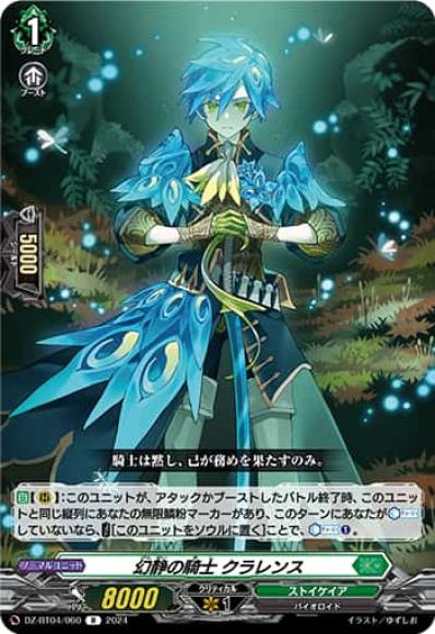 幻静の騎士クラレンス