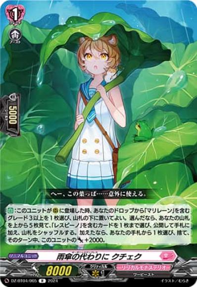 雨傘の代わりにクチェク