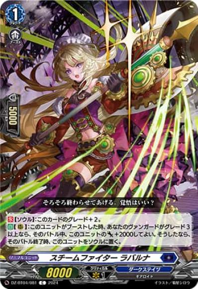 スチームファイターラバルナ