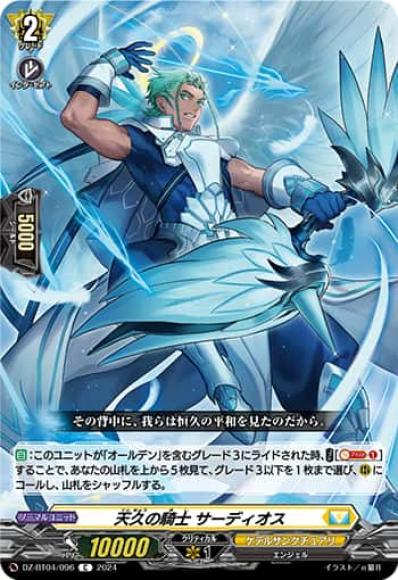 天久の騎士サーディオス