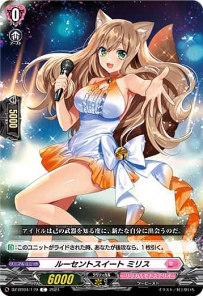 ルーセントスイートミリス