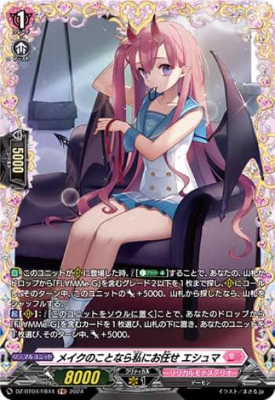 メイクのことなら私にお任せエシュマ