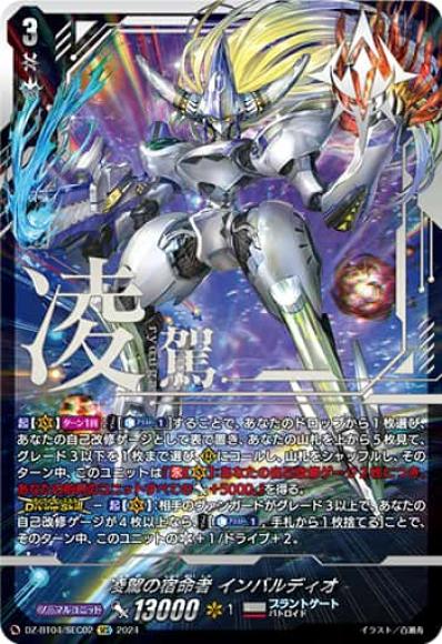 DZ-BT04/FFR13 無限の宿命者 レヴィドラス FFR | ヴァンガード