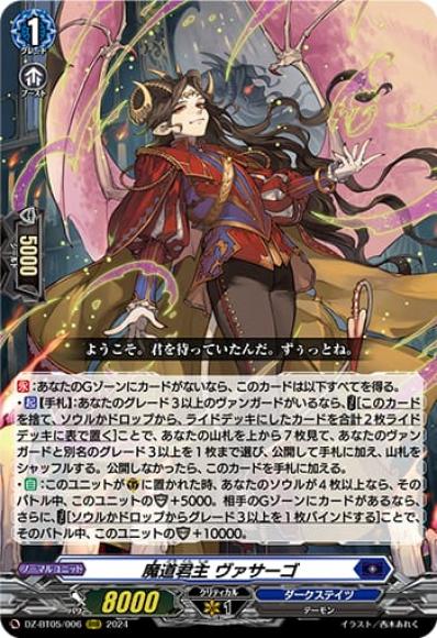 魔道君主ヴァサーゴ