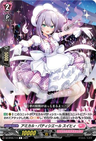 アミカル・パティシエールスイヒィ