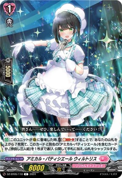 アミカル・パティシエールウィルトリス