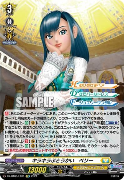 ヴァンガード おしゃれ魔女ラブ&ベリー以下4コン DZ-BT05 天智覚命