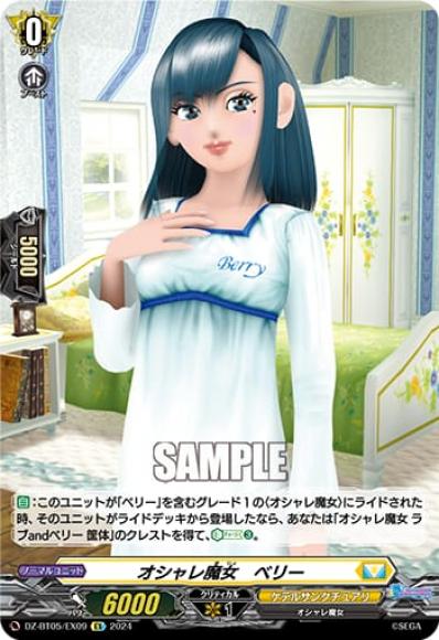 オシャレ魔女ベリー