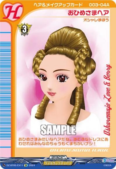 おひめさまヘア