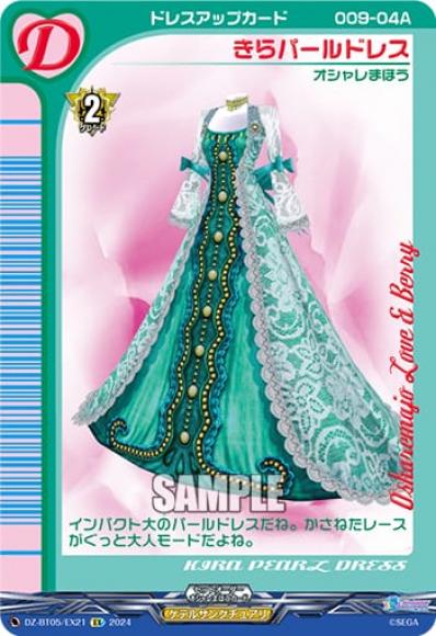 きらパールドレス