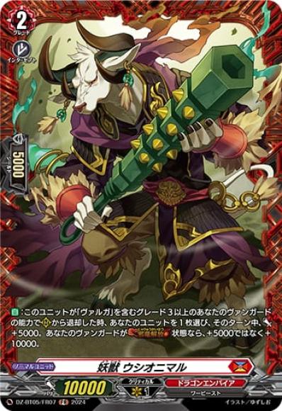 妖獣ウシオニマル
