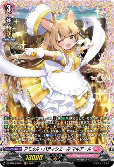 アミカル・パティシエールマキアール