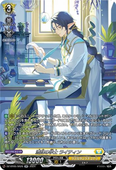 流記の学士ライティン