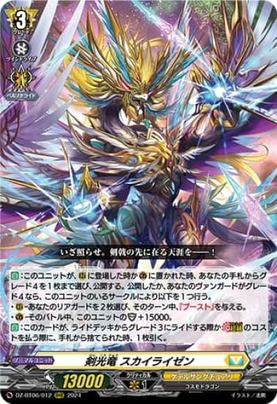 剣光竜スカイライゼン